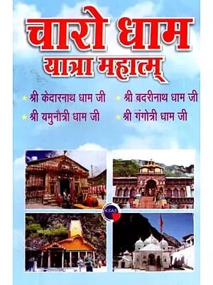 चारो धाम यात्रा महात्म्: The Four Dham Saptapuri Yatra-Mahatmya- Badrinath Dham,Kedarnath Dham,Gangotri Dham,Yamnotri Dham