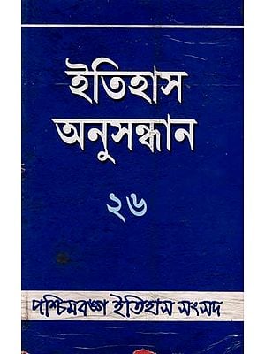 ইতিহাস অনুসন্ধান ২৬: Itihas Anusandhan - 26 (Collection of Essays Presented at the 27th Annual Conference of Paschimbanga Itihas Samsad) An Old and Rare Book in Kannada