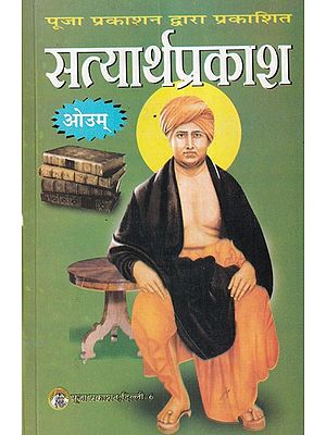 सत्यार्थप्रकाश- Satyarth Prakash