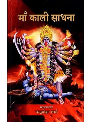 माँ काली साधना: Maa Kali Sadhana