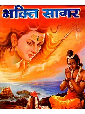 भक्ति सागर: Bhakti Sagar