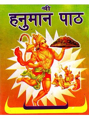 श्री हनुमान पाठ: Shri Hanuman Path