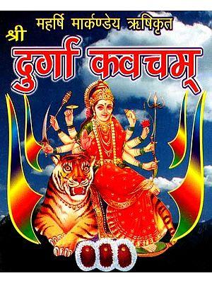 श्री दुर्गा कवचम्: Sri Durga Kavacham