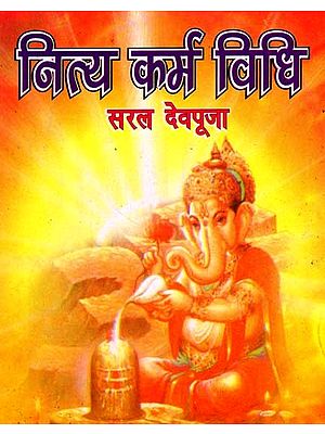 नित्य कर्म विधि सरल देवपूजा: Nitya Karma Vidhi Saral Devpooja