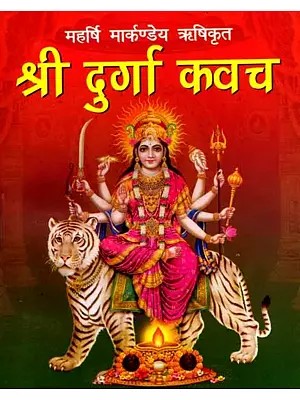 श्री दुर्गा कवच: Shri Durga Kavach