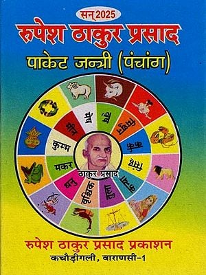 रुपेश ठाकुर प्रसाद पाकेट जन्त्री (पंचांग) विक्रमीय संवत् 2081-82: Rupesh Thakur Prasad Pocket Jantri (Panchang) Vikram Samvat 2081-82