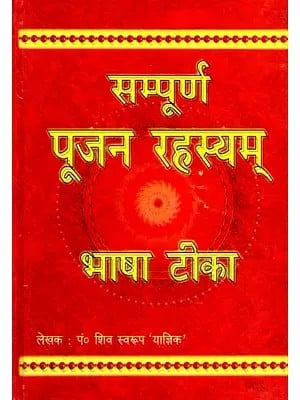 सम्पूर्ण पूजन रहस्यम् भाषा टीका: Sampoorna Poojan Rahasyam Bhasha Tika