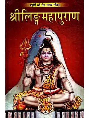 श्रीलिङ्गमहापुराण: Srilinga Mahapurana