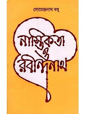 নাস্তিকতা ও রবীন্দ্রনাথ: Nastikata O Rabindranath (Bengali)