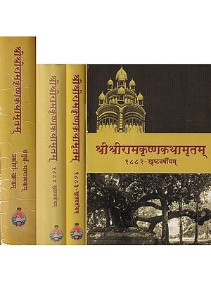 श्रीश्रीरामकृष्णकथामृतम्- Sri Sri Ramakrishna Katha Amritam: 1882 to 1884 (Set of 4 Volumes)