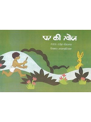 घर की खोज- Ghar Ki Khoj (Children Stories)