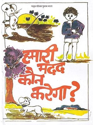 हमारी मदद कौन करेगा?- Who Will help us?