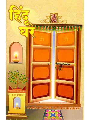 हिंदू घर: Hindu House (Marathi)