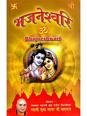 भजनेश्वरि: Bhajneshwari