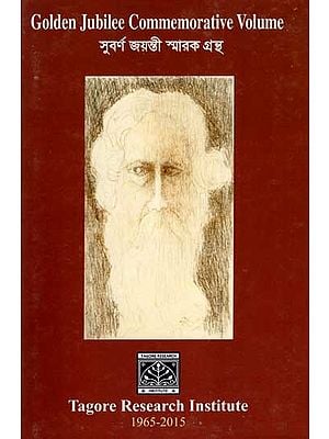 সুবর্ণ জয়ন্তী স্মারক গ্রন্থ: Tagore Research Institute 1965-2015- Golden Jubilee Commemorative Volume (Begali)