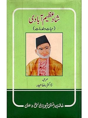 شاد عظیم آبادی- Ghalib Ki Chand Farsi Tasaneef: Life and Services (An Old and Rare Book in Urdu)