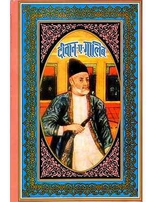 दीवान-ए-ग़ालिब: Deevan-E-Ghalib