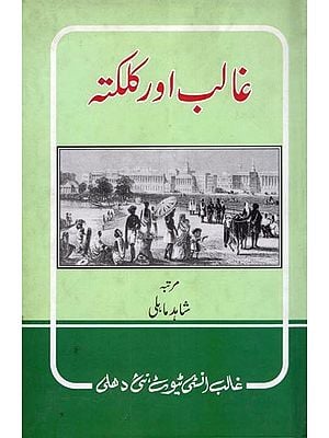 غالب اور کلکتہ- Ghalib Aur Kalkatta (Urdu)