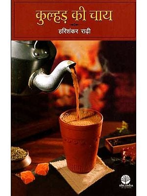 कुल्हड़ की चाय: Kulhad Ki Chai- Lalit Nibandh Sangrah