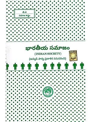 భారతీయ సమాజం: Indian Society (Telugu)