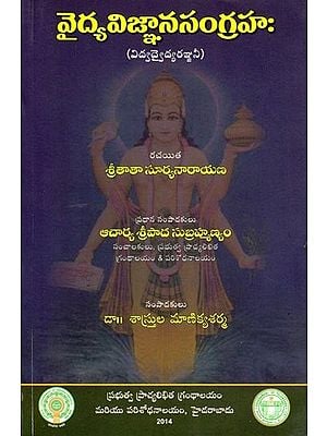 వైద్యవిజ్ఞానసంగ్రహ: Vaidya Vijnana sangraha (Vidvadvayidraktani in Telugu)