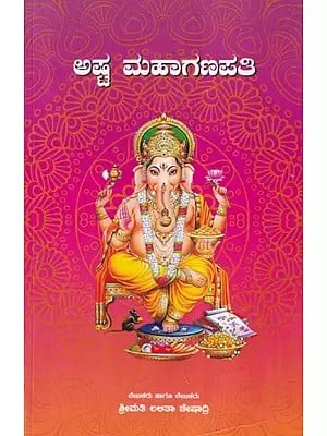 ಅಷ್ಟ ಮಹಾಗಣಪತಿ- Ashta Maha Ganapati (Kannada)