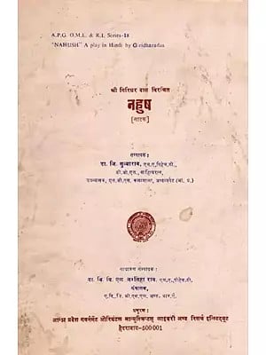 नहुष- Nahush: Play (An Old and Rare Book)