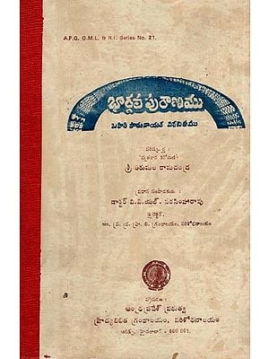 భార్గవ పురాణము- Bhargava puranamu: The Separation of External Leaders (An Old and Rare Book)