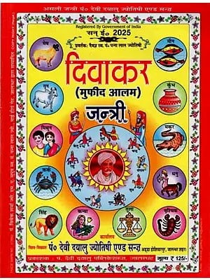 दिवाकर- मुफीद आलम जन्त्री - Divakar- Mufid Alam Jantri (2025)