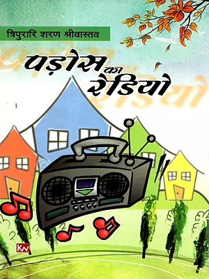 पड़ोस का रेडियो: Pados Ka Radio