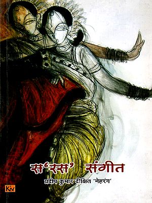 सरस संगीत: Melodious Music