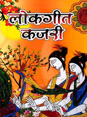 लोकगीत कजरी: Folk Song Kajri