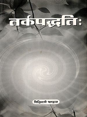 तर्कपद्धतिः: The Method of Reasoning