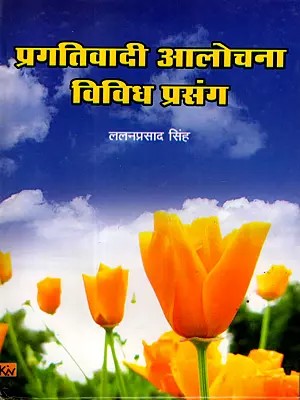 प्रगतिवादी आलोचना विविध प्रसंग: Progressive Criticism Various Contexts