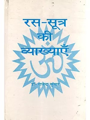 रस-सूत्र की व्याख्याएँ- Explanations of the Rasa Sutra (An Old and Rare Book: Only 1 Quantity Available)