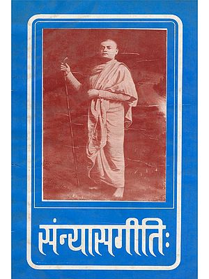संन्यासगीतिः- Sannyasageeti: Sanskrit Version of Swami Vivekananda's Song of the Sannyasin (An Old and Rare Book: Only 1 Quantity Available)