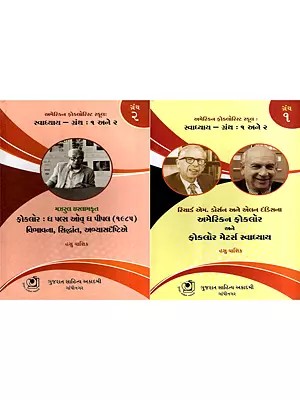 રિચાર્ડ એમ. ડૉર્સન અને ઍલન દંડિસના અમેરિકન ફોકલૉર અને ફોકલૉર મેટર્સ સ્વાધ્યાય: Richarda M. Dorsan ane Alan Dandisna American Folklore Ane Folklore Metars Swadhyay in Gujarati (Set of 2 Volumes)