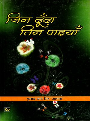 जिन ढूँढ़ा तिन पाइयाँ: Jin Dhoondha Tin Paiyaan (Couplet)