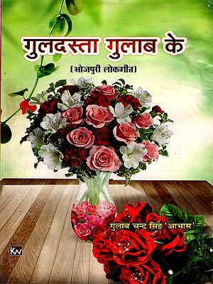 गुलदस्ता गुलाब के: Guldasta Gulab Ke (Bhojpuri Folk Song)