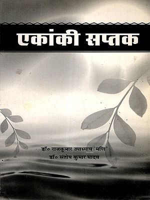 एकांकी सप्तक: Ekanki Saptak