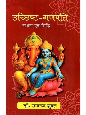 उच्छिष्ट-गणपति साधना एवं सिद्धि: Ucchista-Ganapati Sadhana Evam Siddhi