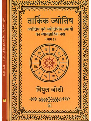 तार्किक ज्योतिष (ज्योतिष एवं ज्योतिषीय उपायों का व्यावहारिक पक्ष): Tarkika Jyotisa (Jyotisa Evam Jyotisīya Upayon Ka Vyavaharika Paksa)- Set of 2 Volumes