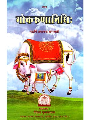 गोकरुणानिधिः Gokarunanidhih