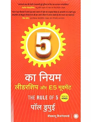 5 का नियम लीडरशिप और E5 मूवमेंट: The Rule of 5, Leadership, and the E5 Movement