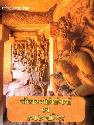 चौंसठ योगिनियाँ एवं उनके मन्दिर: Chausath Yoginiyan Evam Unke Mandir