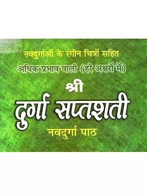 सम्पूर्ण एवं सचित्र शुद्ध पाठ श्री दुर्गा सप्तशती पाठ के अधिक प्रभावशाली (तान्त्रिक सामग्री से युक्त) नव दुर्गा पाठ: Sampurna Evam Sachitra Suddha Patha Sri Durga Saptashati Patha Ke Adhik Prabhavashali (Tantrik Samagri Se Yukt) Nava Durga Patha