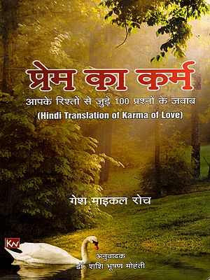 प्रेम का कर्म- आपके रिश्तों से जुड़े 100 प्रश्नों के जवाब: The Karma of Love – Answers to 100 Questions About Your Relationships