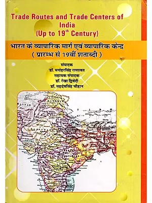 भारत के व्यापारिक मार्ग एवं व्यापारिक केन्द्र- Trade Routes and Trade Centers of India: Up to 19th Century (Only 1 Quantity Available)