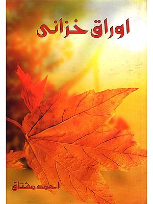 اوراق خزانی- Auraaq-E-Khezani (Poetry Collection in Urdu)