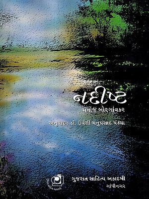 નદીષ્ટ: Nadishta in Gujarati (Novel)